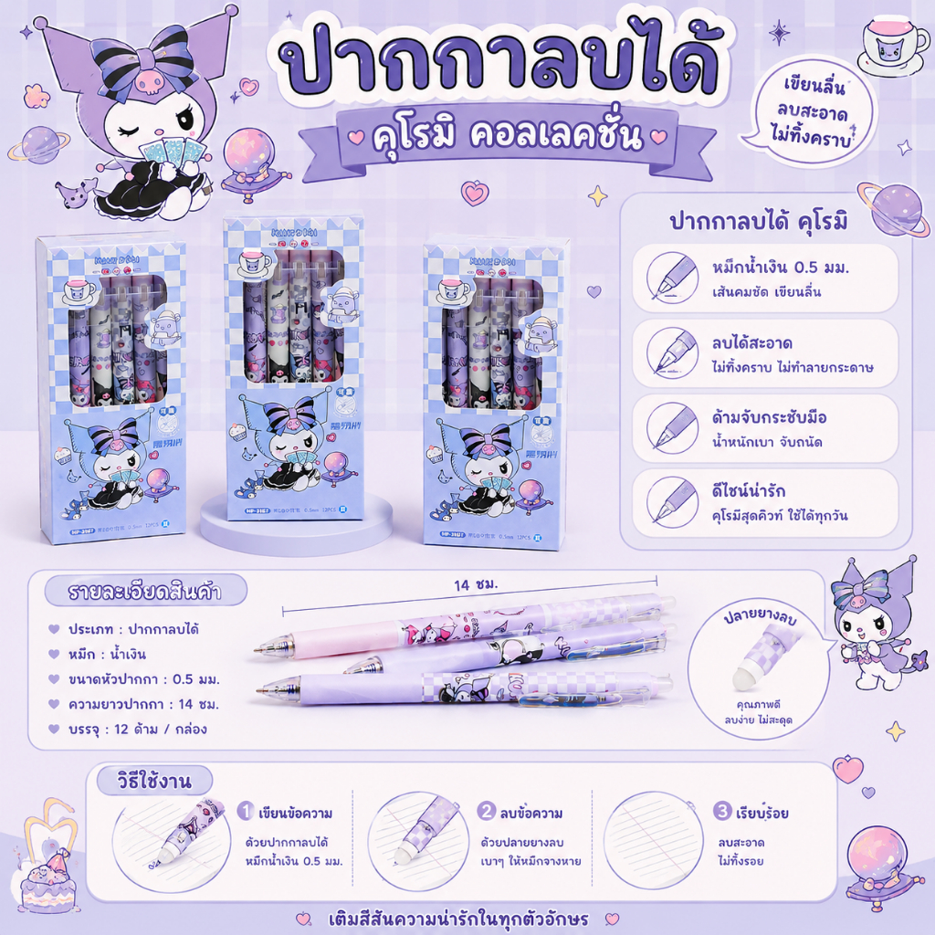 ปากกาเจลลบได้บางลาย ดีไซน์ลาย การ์ตูน อุปกรณ์การเรียน หมึกน้ำเงิน หัวปากกา 0.5 มม. (จุ่มลาย)