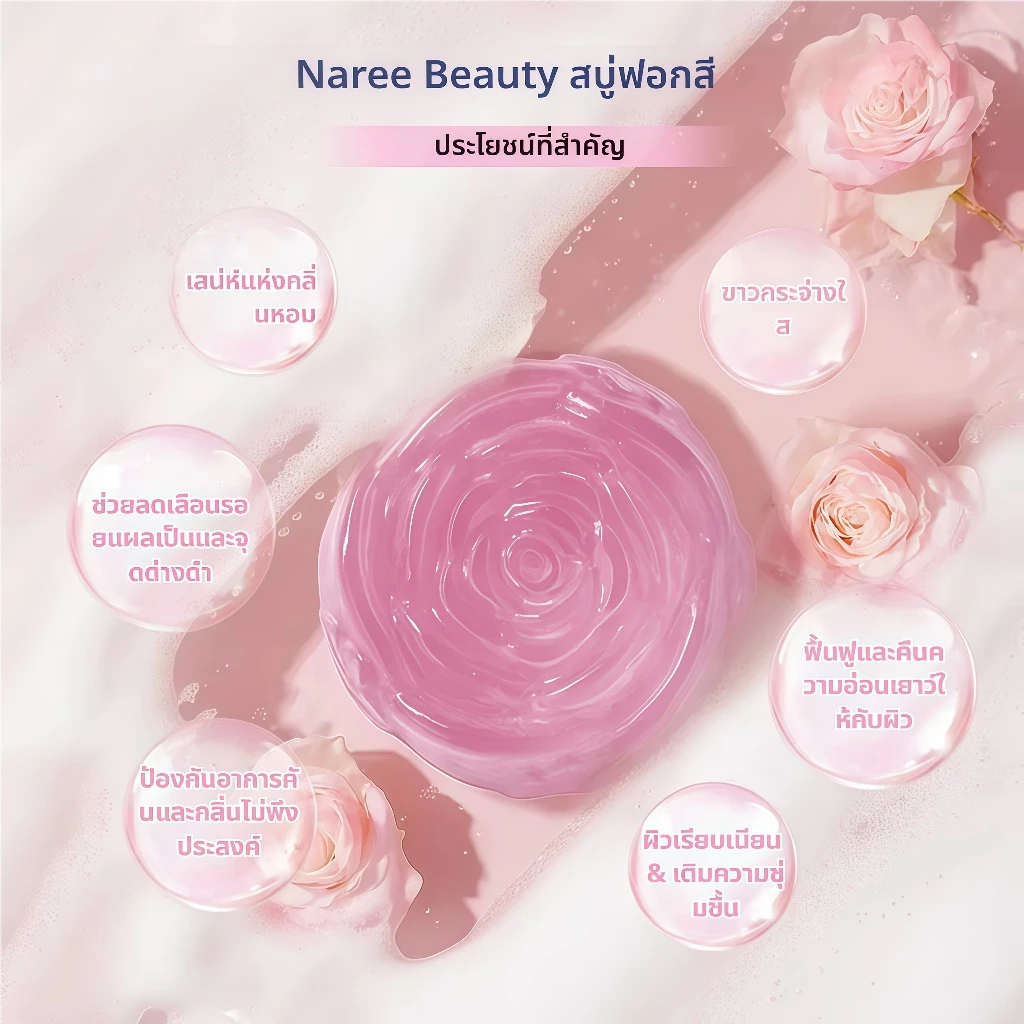 สบู่กุหลาบ Moobibi NareeBeauty 80 กรัม thumbnail 4