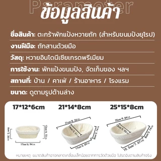 COD ชั้นหวายธรรมชาติ Banneton Sourdough Basket Oval ตะกร้าเก็บขนมปัง ตะกร้าหวายพร้อมผ้ารอง สําหรับใส่แป้งโดว์ ขนมปัง