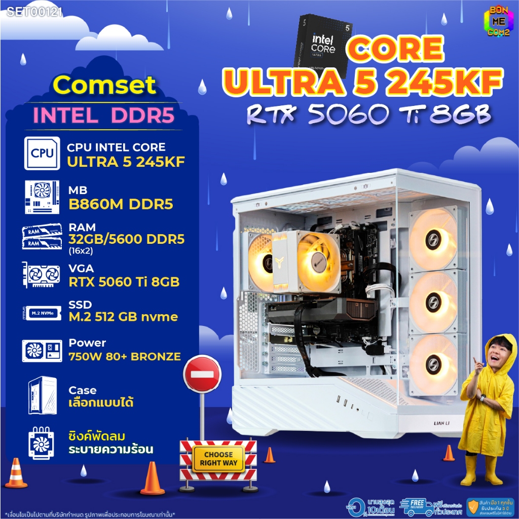 BONMECOM2 คอมประกอบ / CPU CORE ULTRA 5 245KF / RTX 5060TI 8GB / Case เลือกแบบได้