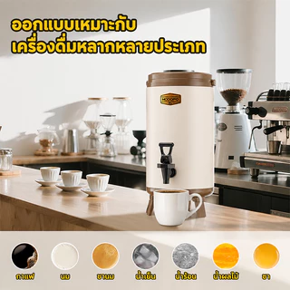 MODOFOถังพักชา สแตนเลส ขนาด 6/8/10/12ลิตร เก็บอุณหภูมิร้อน-เย็น Cooler tank tea ถังชา พร้อมก๊อก