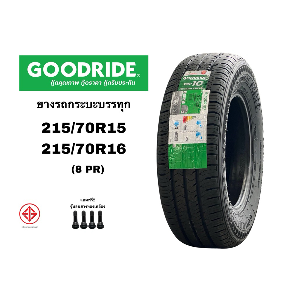 ยางรถยนต์ GOODRIDE เบอร์ 215/70R15 , 215/70R16 รุ่น SC 326 ปี 2026
