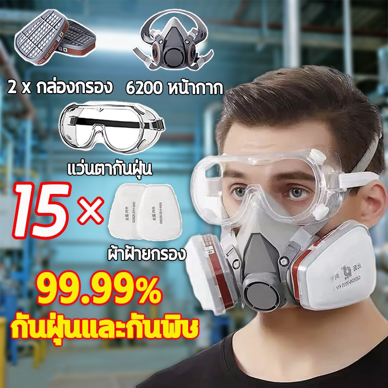 หน้ากากพ่น ระดับการป้องกัน3M ผลการกรองสูงถึง99% หน้ากากกันสารเคมี แมสพ่นสี หน้ากากกันแก็ซ หน้ากากป้องกันแก๊สพิษ Gas Mask