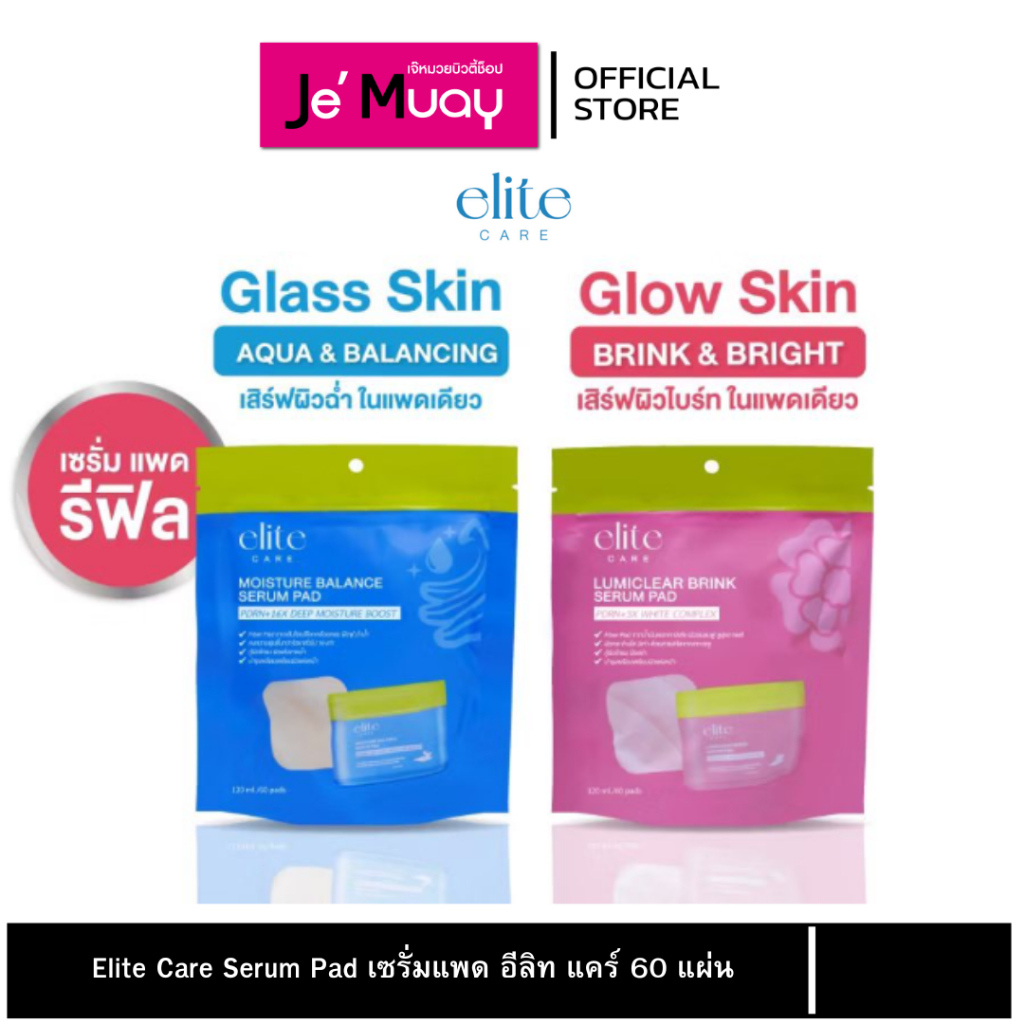 Elite Care Serum Pad อีลิท แคร์ เซรั่มแพด รีฟิล 60 แผ่น