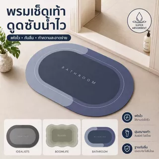 【แนะนำ: แพ็ค 3 ชิ้น】พรมดินเบา พรมดินเบา ซักง่าย แห้งเร็ว 60*40 ซับน้ำได้ดีเยี่ยม พรมหนาพิเศษ ซ่อนคราบ พรมปูพื้นบ้าน