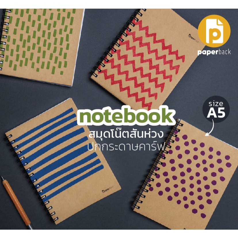 สมุดโน๊ตสันห่วง ปกกระดาษคาร์ฟแบบหนา แข็งแรง มีเส้น ขนาด A5 มี 120 หน้า