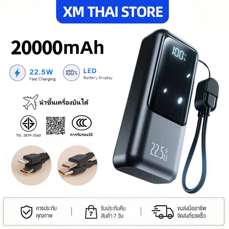 【CCC การรับรอง ชาร์จเร็ว 22.5W】 power bank พาวเวอร์แบงค์สายในตัว หน้าจอกระจก ความจุ 20000mAh แบตฯ แน่น พกพาสะดวกสุด