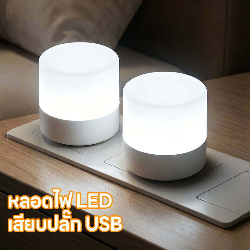 OOKAS หลอดไฟ LED USB 2W ไฟกลางคืน หลอดไฟขนาดเล็ก แสงขาว ไฟกลางคืนห้องนอน ไฟกลางคืน LED