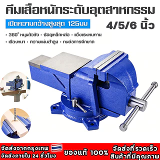 ปากกาจับชิ้นงาน 4/5/6นิ้ว แคลมป์จับชิ้นงาน ปากกาจับงาน จับชิ้นงาน แท่นจับชิ้นงาน ปากกาจับ ปากกาจับเหล็ก เปิดสูงสุด 130มม