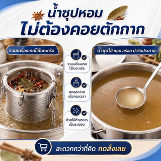 ตะกร้อใส่เครื่องตุ๋น อุปกรณ์กรองเครื่องเทศ สมุนไพร ตที่กรองเครื่องเทศ ที่ใส่เครื่องเทศ สแตนเลสหนา พร้อมส่งในไทย