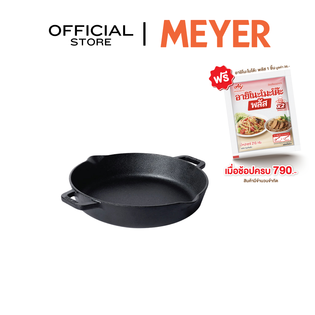 MEYER CAST IRON กระทะเหล็กหล่อ SKILLET 2 SIDE HANDLE 24 ซม. เหมาะสำหรับผัด ทอด ปราศจาก PFOA (48095-C)