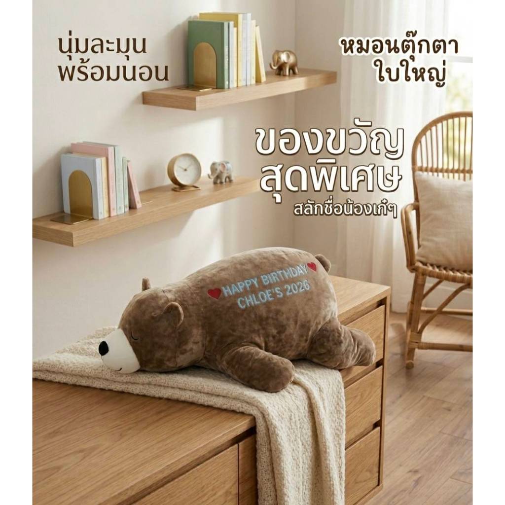 ตุ๊กตาหมีขั้วโลก ฟรีสกรีนชื่อ หมีง่วง ตัวใหญ่พิเศษ นุ่มนิ่ม มีกลิ่นหอม ของขวัญวันเกิด/วันครบรอบ