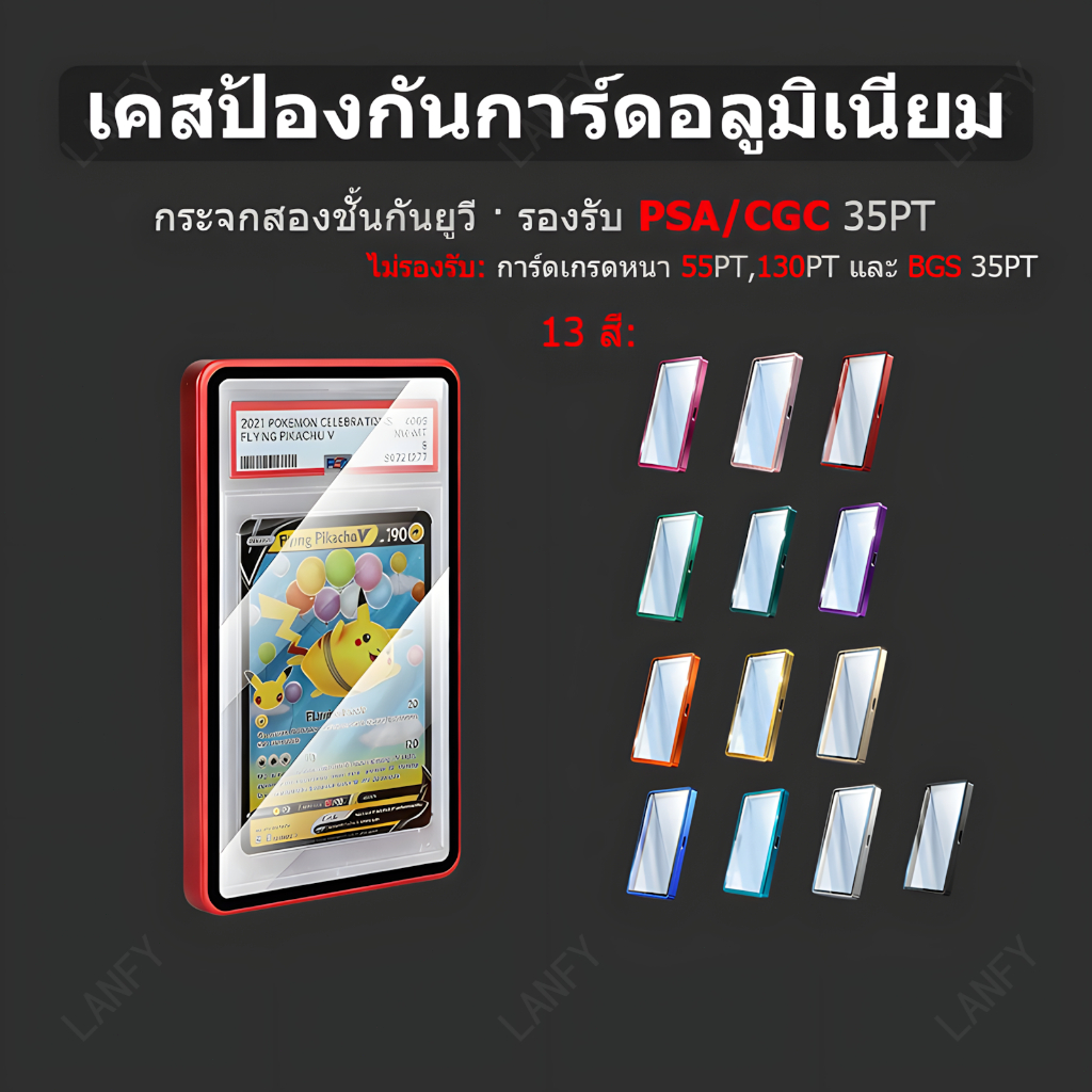 เคสแม่เหล็กอลูมิเนียม กันรังสียูวี รองรับ PSA/CGC 35PT กระจกสองชั้น 13 สี