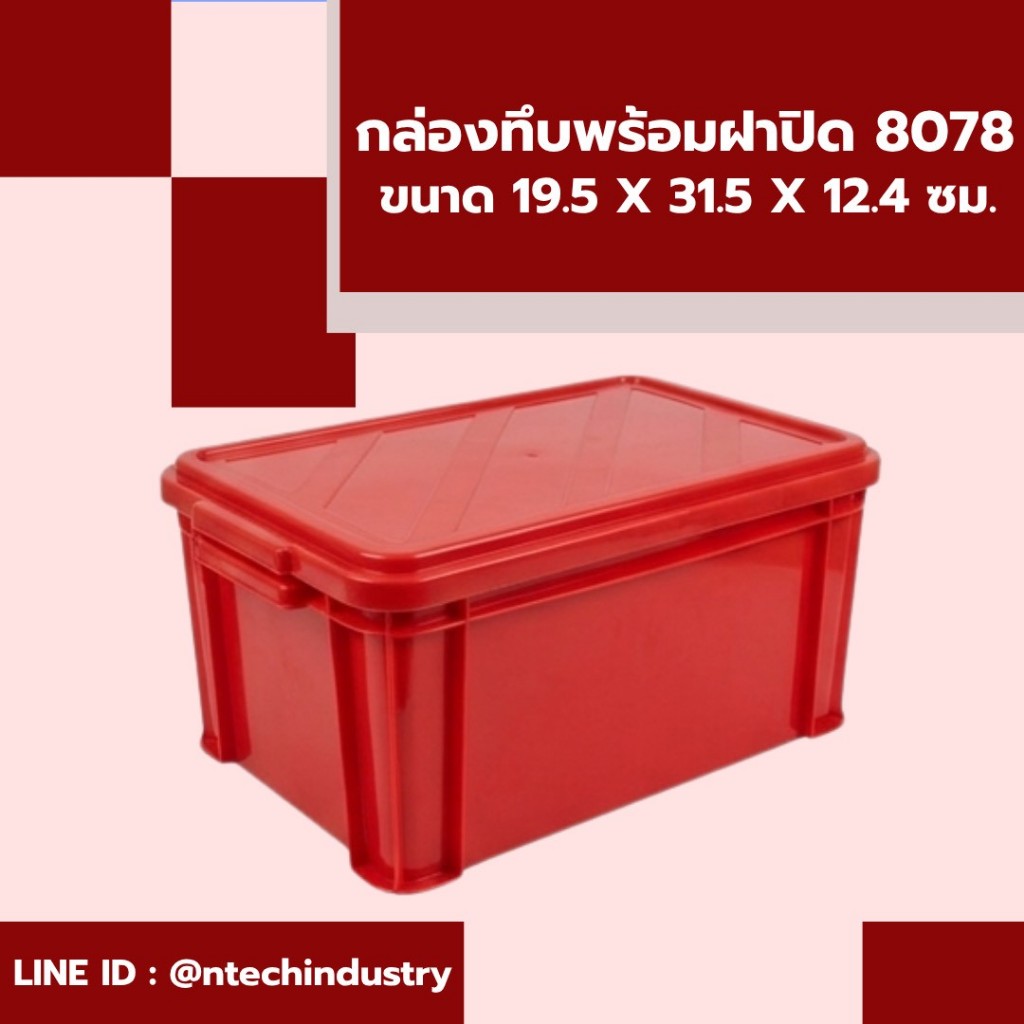 กล่องพลาสติกพร้อมฝาปิด ลังพลาสติกNT-1031+ฝาปิด