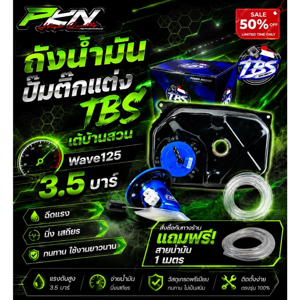 ถังน้ำมันWave125หัวฉีดงานหนา ผ่านOEMใช้พร้อมปั๊มติ๊กแต่ง TBS เต้บ้านสวน ทดแทนอะไหล่เดิม