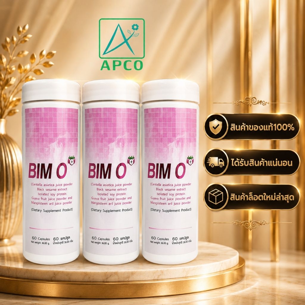 เชตโปร 3 กระปุก บิมโอ BIM O 60 แคปซูล (APCO BIM100ของแท้100%)