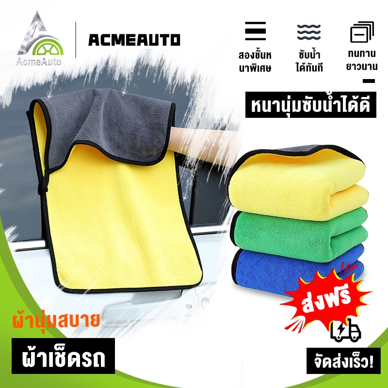 ผ้าเช็ดรถไมโครไฟเบอร์ ผ้าเช็ดผ้าเช็ดรถยนต์ 3D เกรดพรีเมี่ยม ซับน้ำไว  30x30 ซม. เกรดพรีเมี่ยม