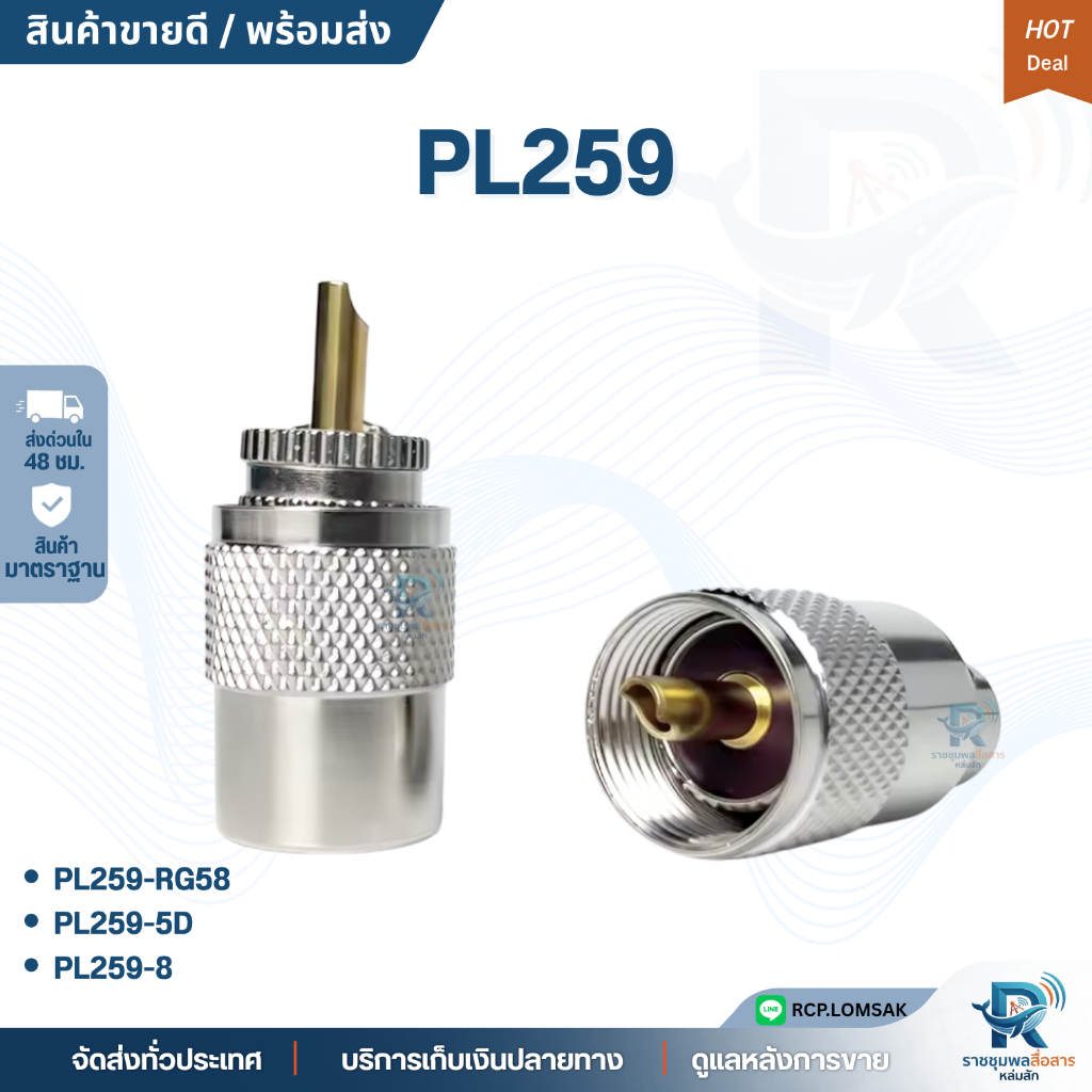ขั้วต่อวิทยุ PL259 เข้าสายนำสัญญาณ RG58/5DFB/8DFB