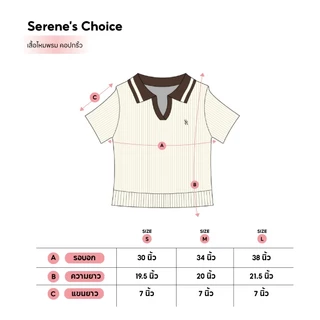 Serene's Choice เสื้อไหมพรม คอปก ริ้ว ทูโทน เข้ารูป ปักโลโก้ Serene เสื้อถักนิตติ้ง คอโปโล สไตล์เกาหลี น่ารักมาก