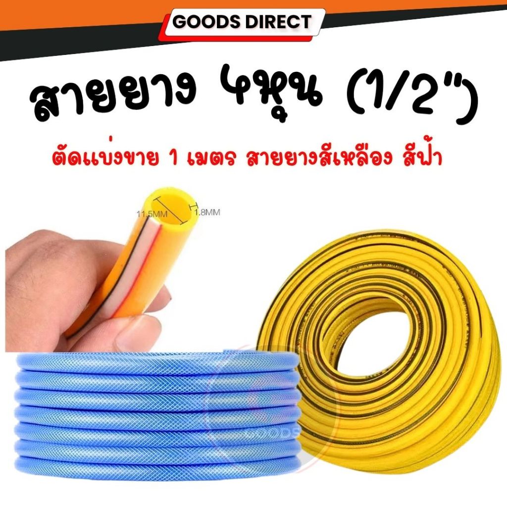 สายยาง สายยาง PVC 4หุน (1/2") ยืดหยุ่นดี ไม่รั่วซึม เหมาะกับงานรดน้ำต้นไม้