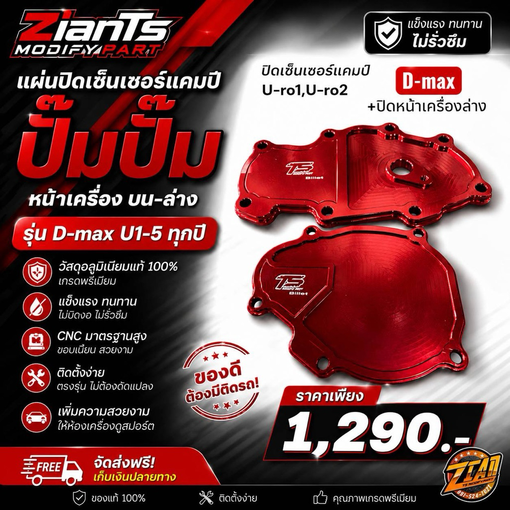 เซ็ตแผ่นปิดบนล่างคู่ U1-U5 ราคาถูก Shopee Lazada