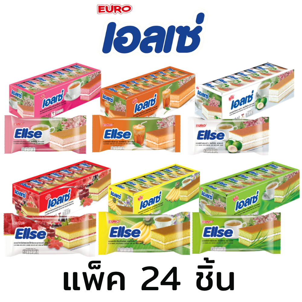 (แพ็ค24ชิ้น) เอลเซ่ Ellse เลเยอร์เค้ก สอดไส้ครีม ขนม