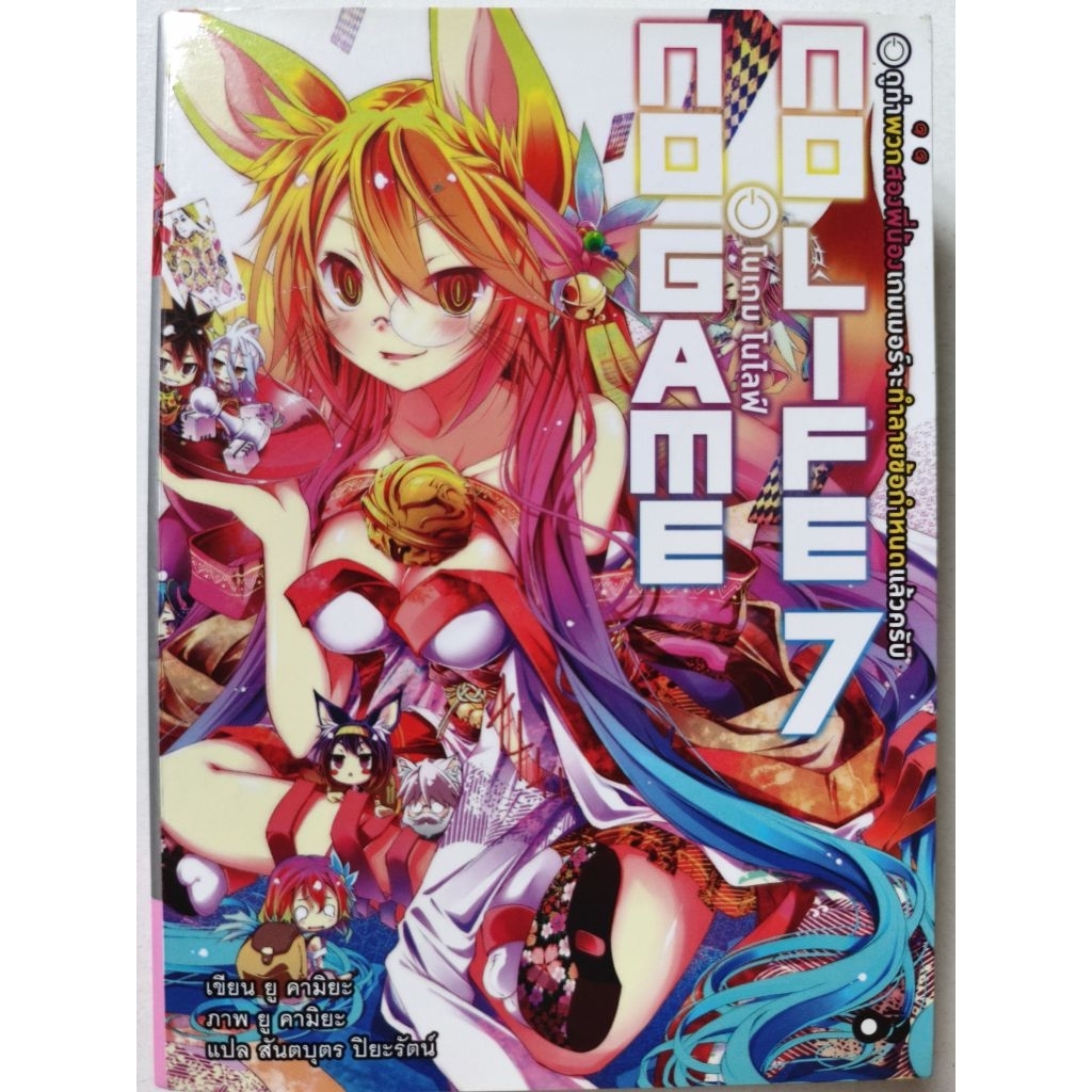 นิยาย​ No Game No Life/โนเกม​ โนไลฟ์​ เล่ม​ 2-5,7,9 ไลท์โนเวล
