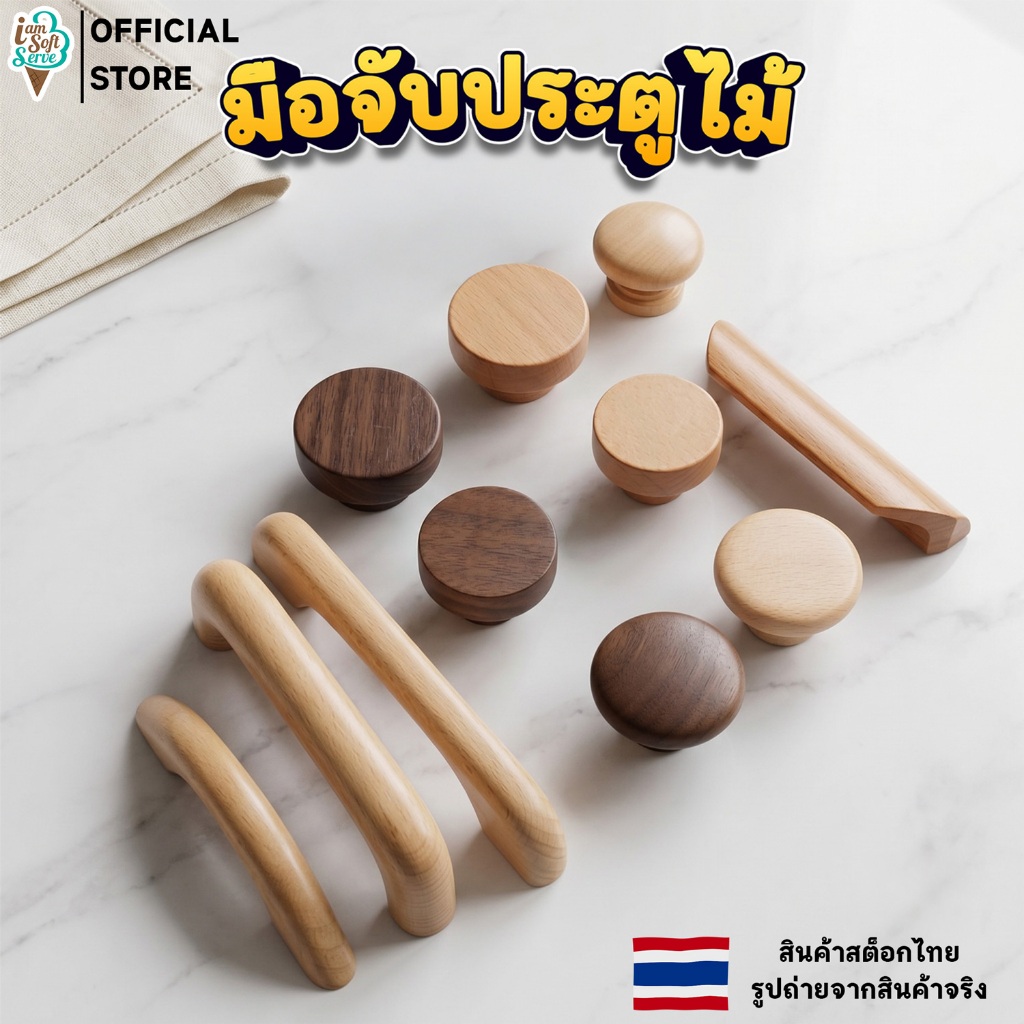 มือจับประตู ตู้ ลิ้นชัก ทำจากไม้วอลนัท ไม้บีช เคลือบเงา สไตล์มินิมอล ทนทาน