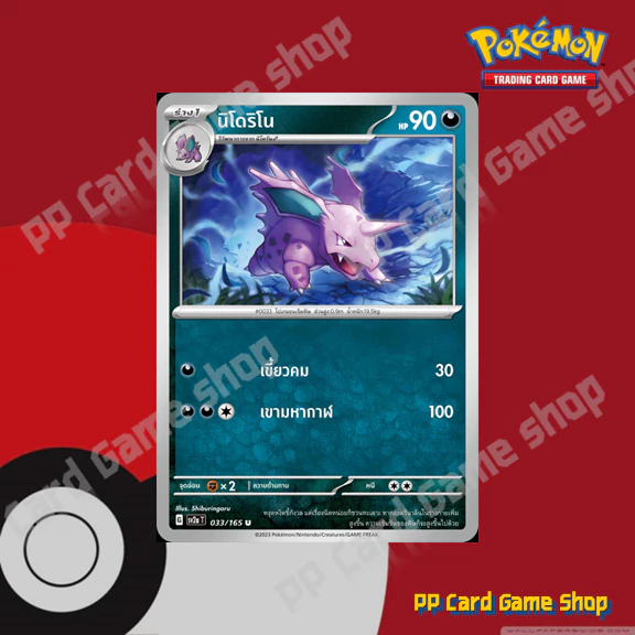 นิโดรัน ♂ / นิโดริโน / นิโดคิง (SV2a) ชุดโปเกมอนการ์ด 151 การ์ดโปเกมอน (Pokemon Trading Card Game) ภาษาไทย thumbnail 4