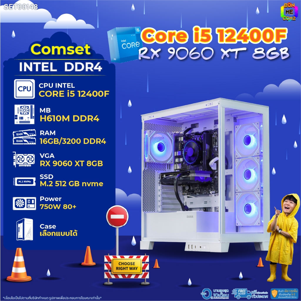 BONMECOM2 คอมประกอบ / CPU i5 12400F / RX 9060 XT 8GB / Case เลือกแบบได้