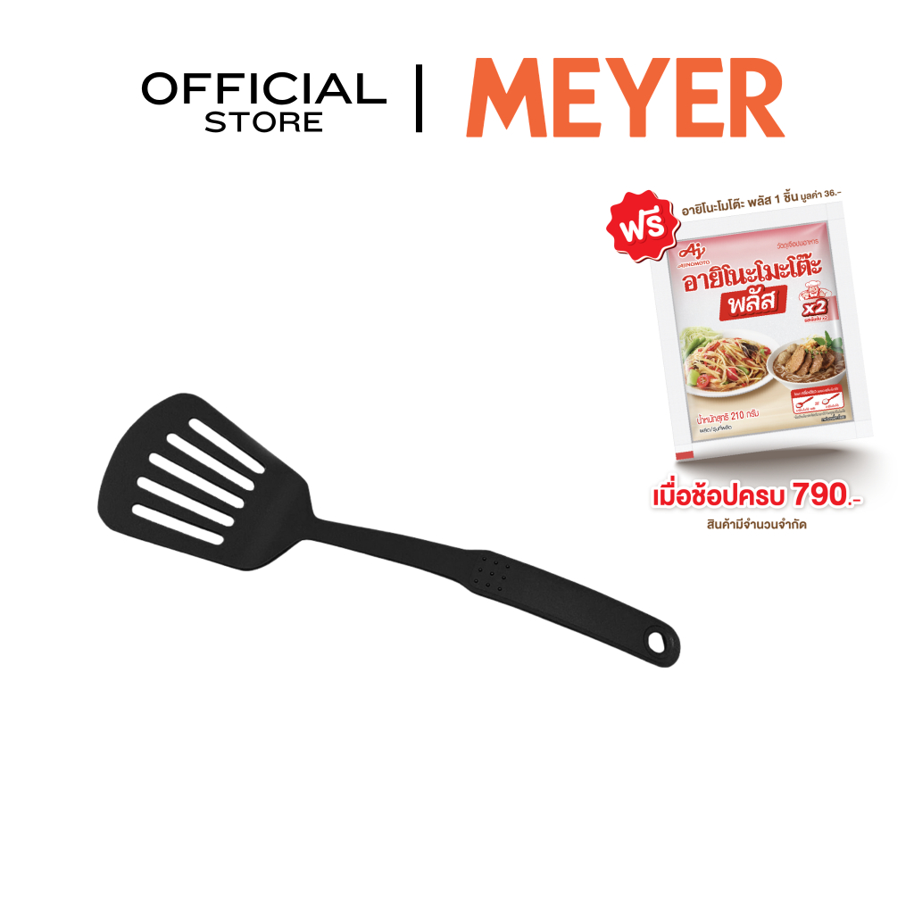 Meyer Kitchen Tool ตะหลิวไนล่อน อุปกรณ์เครื่องครัว (90001-T)