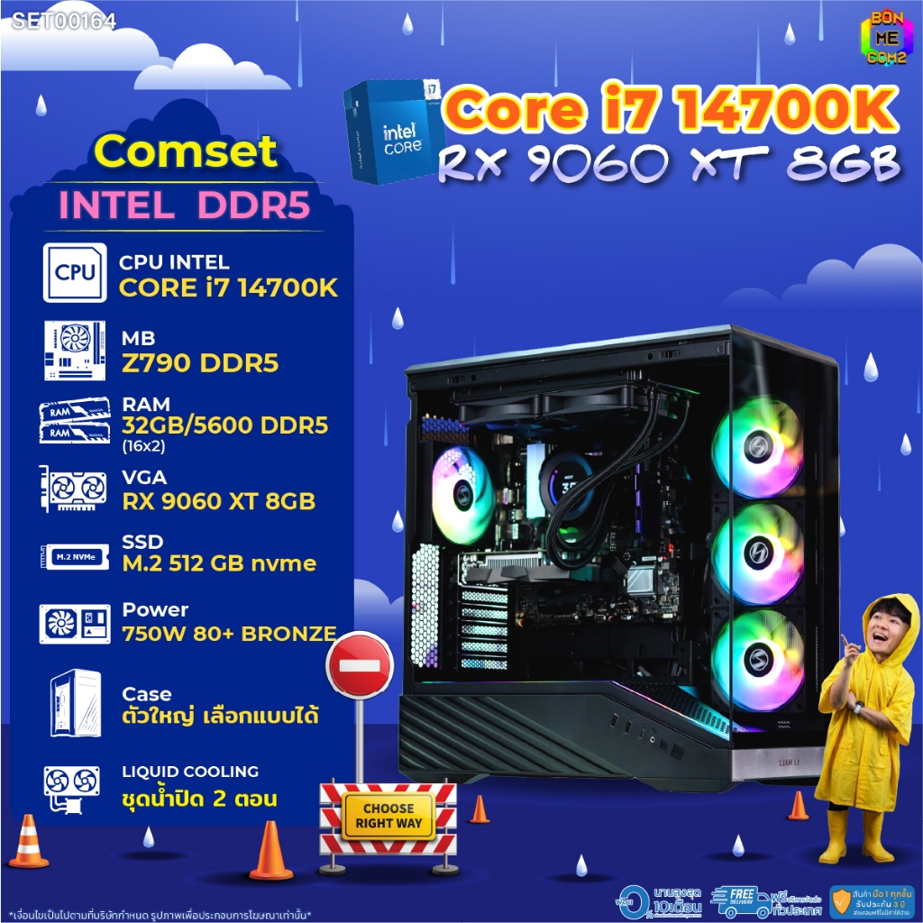 BONMECOM2 คอมประกอบ / CPU i7 14700K / RX 9060 XT 8GB / Case ตัวใหญ่เลือกแบบได้/DDR5