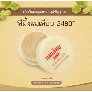 สีผึ้งแม่เลียบ (2480) แบบตลับ 3 g 1 ซอง