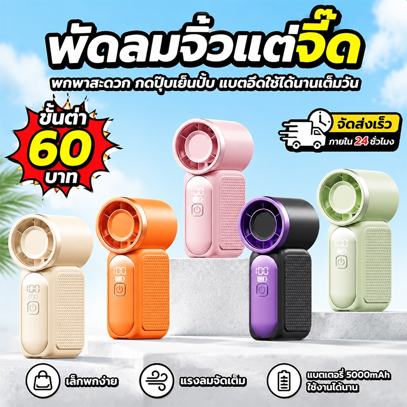 พัดลมพกพา 5hอายุการใช้งาน พัดลมแคมป์ปิ้ง พัดลมไอเย็นพกพา พัดลมพกพาชาร์จแบตได้ พัดลมเล็กสำหรับเด็ก พัดลมพกพาเด็ก 10000rpm