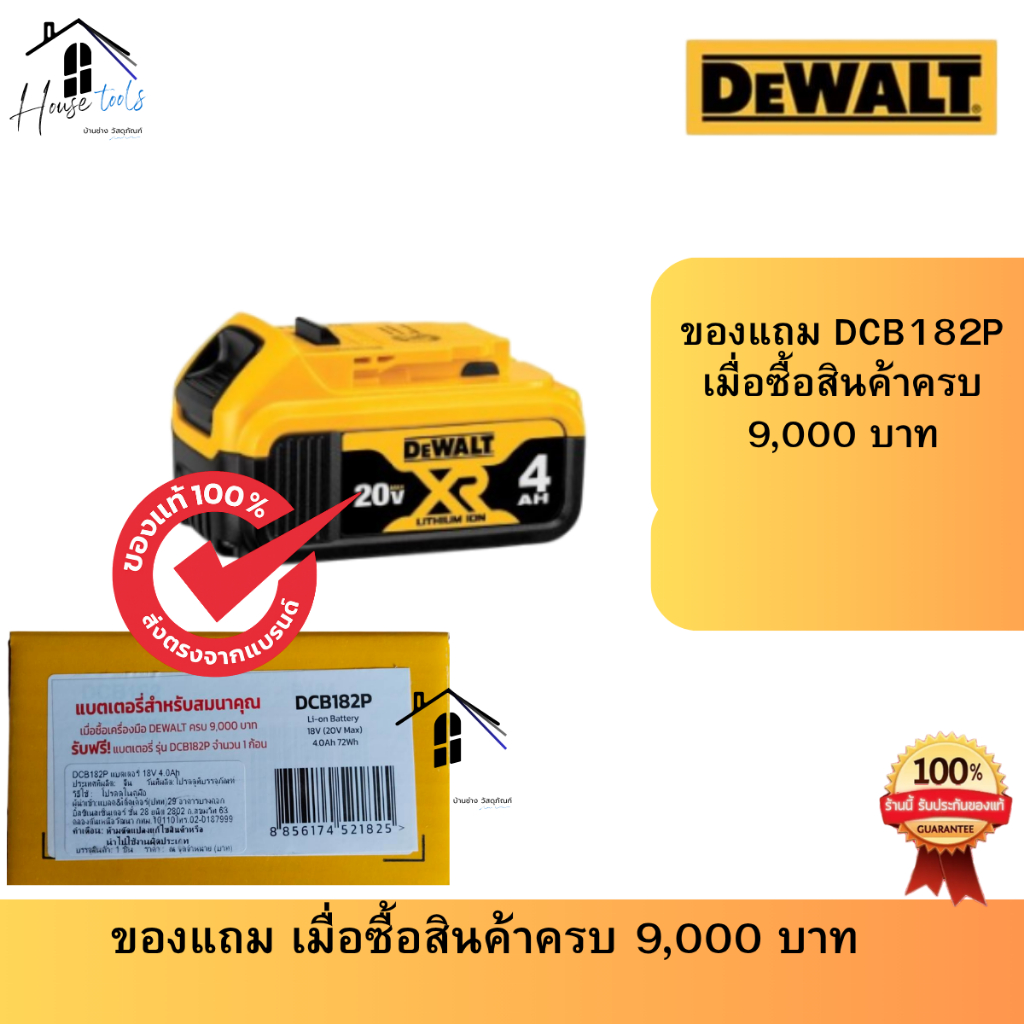 สำหรับซื้อครบ 9,000 บาท DCB182P !! DCB182P_ Dewalt ของแถม