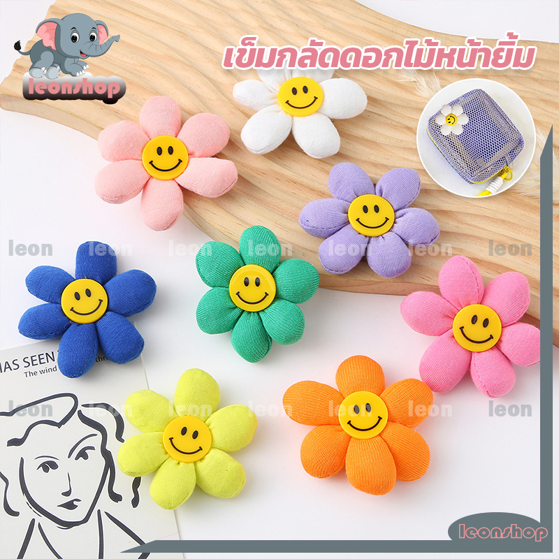 เข็มกลัดดอกไม้หน้ายิ้ม เข็มกลัด รูปดอกทานตะวัน หน้ายิ้มน่ารัก สีสันน่ารัก หลากสี ติดกระเป๋าน่ารักๆ น่ารัก