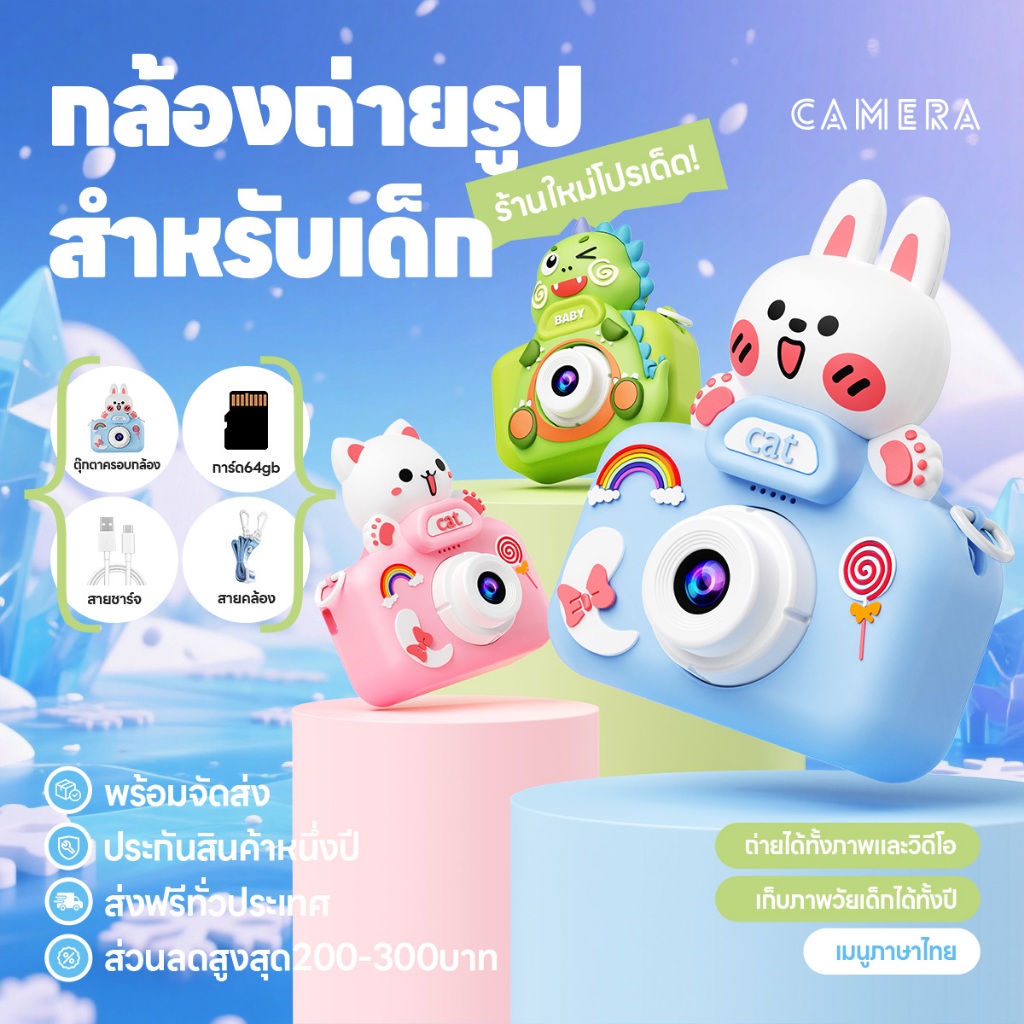 [ของแท้ พร้อมส่ง] กล้องถ่ายรูปเด็กถ่ายรูปได้จริง กล้องวินเทจน่ารัก ตุ๊กตาภาษาไทย 2026 กล้องดิจิตอล ของเล่นเสริมพัฒนาการ