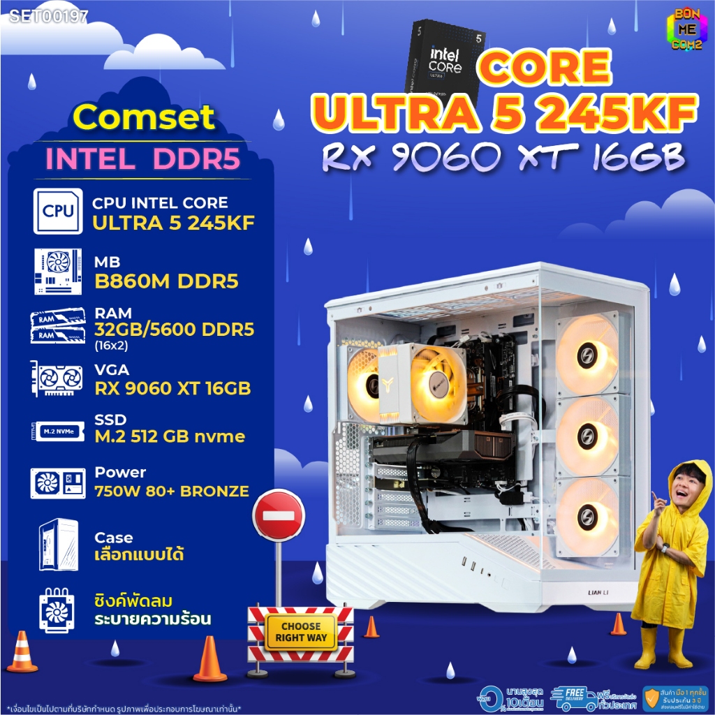 BONMECOM2 คอมประกอบ / CPU CORE ULTRA 5 245KF / RX 9060 XT 16GB / Case เลือกแบบได้