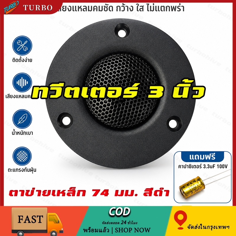 4โอห์ม 30วัตต์ แหลม JBL 3นิ้ว 74mm ตาข่ายเหล็ก ดอกลำโพงแหลม ทวิตเตอร์ แม่เหล็กนีโอ