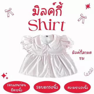 มิลค์กี้ shirt - เสื้อเชิ้ตสาวอวบคอบัว