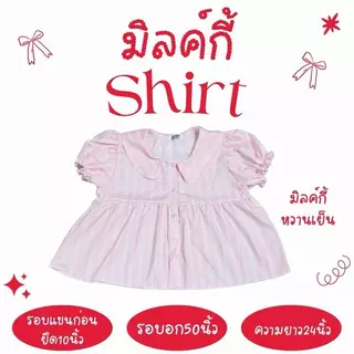 มิลค์กี้ shirt - เสื้อเชิ้ตสาวอวบคอบัว