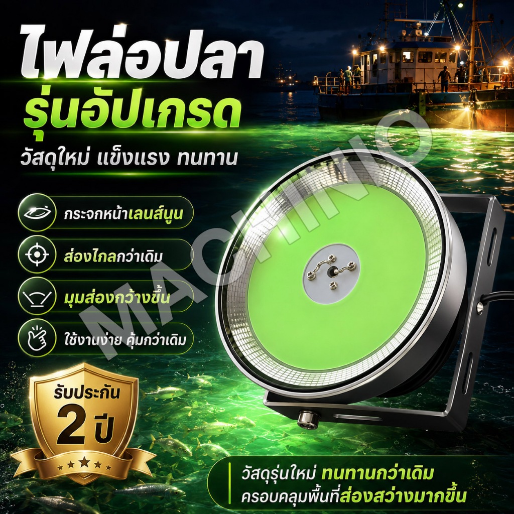 โปรโมชั่นพิเศษ! ไฟล่อปลา LED 1500W 220V แสงฟ้าคราม สว่างเข้ม กันไฟกระชาก แข็งแรงทนทาน รับประกัน 2 ปีเต็ม!
