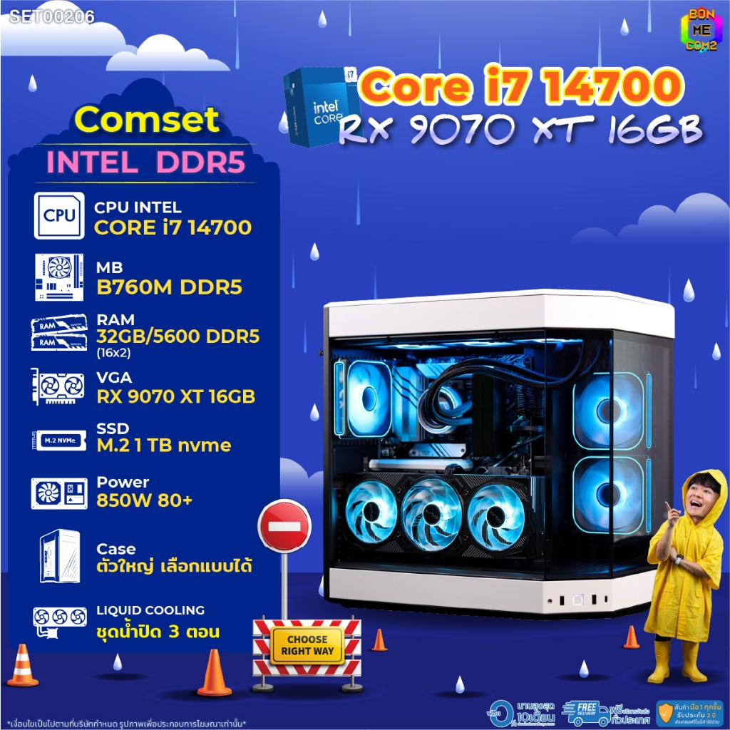 BONMECOM2 คอมประกอบ / CPU i7 14700 / RX 9070 XT 16GB / Case ตัวใหญ่เลือกแบบได้