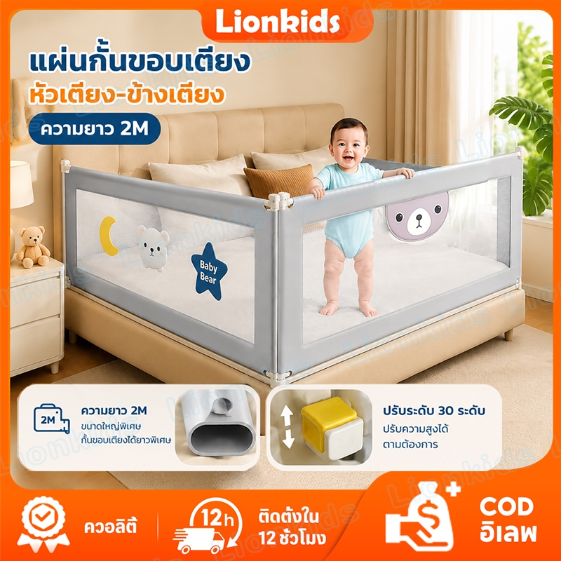 LionKids ที่กั้นเตียง ที่กั้นเตียงเด็ก 30 ระดับ ความสูงปรับได้ คอกกั้นเตียง กันตก ปลอดภัยสำหรับเด็ก