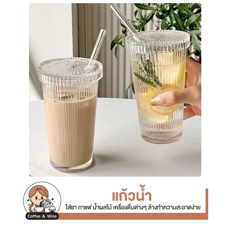 แก้วน้ำ ลายริ้ว ทรงสูง พร้อมฝาปิด/หลอด แก้วใส สำหรับใส่เครื่องดื่มนม กาแฟ ชาเขียว สไตล์มินิมอล ทนความร้อน ไอเทมโฮมคาเฟ่