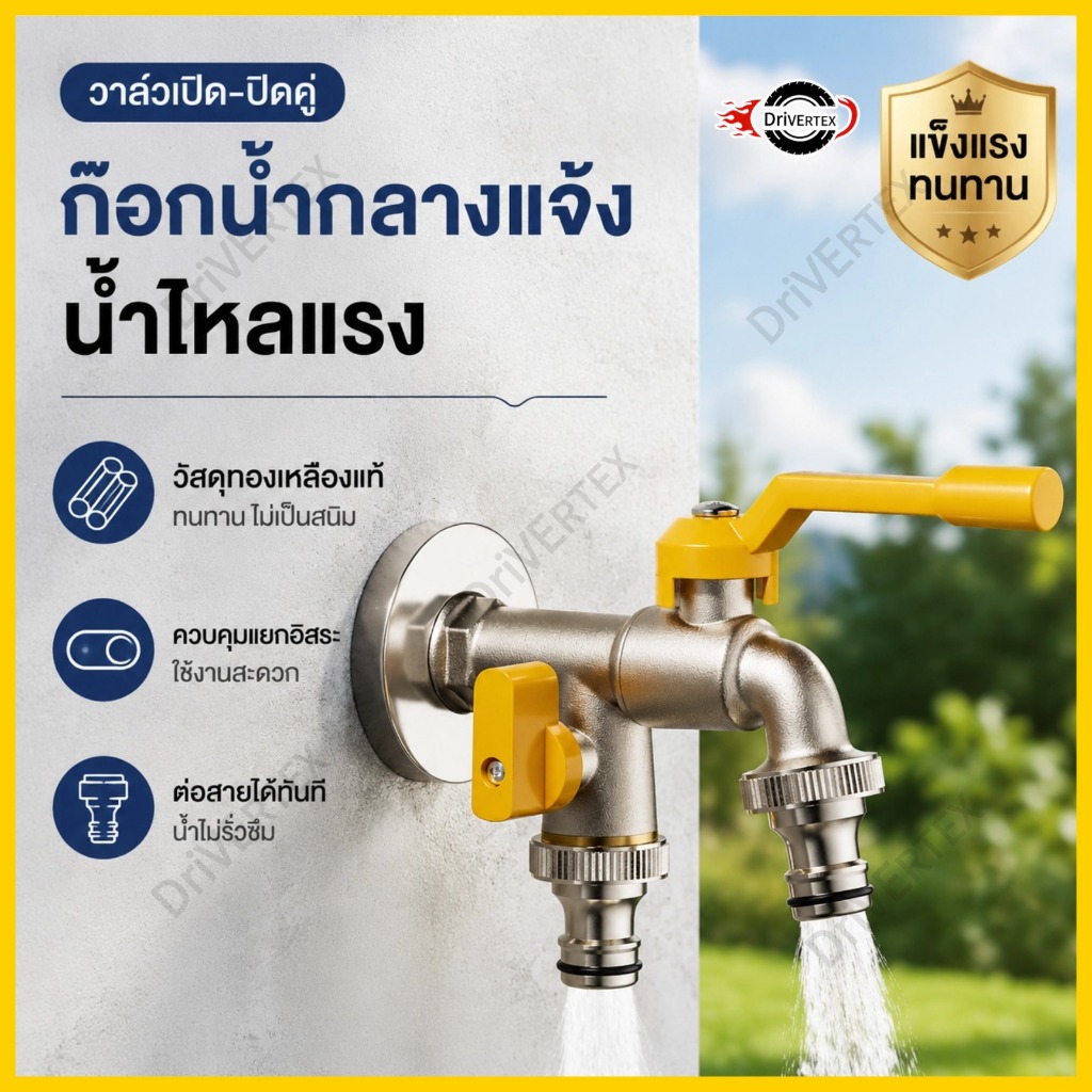 ก๊อกน้ําสวน 2 ทาง/กุญแจ 1 ทาง 1/2 นิ้ว ทําจากทองเหลือง สำหรับรดน้ำสวนและงานประปา