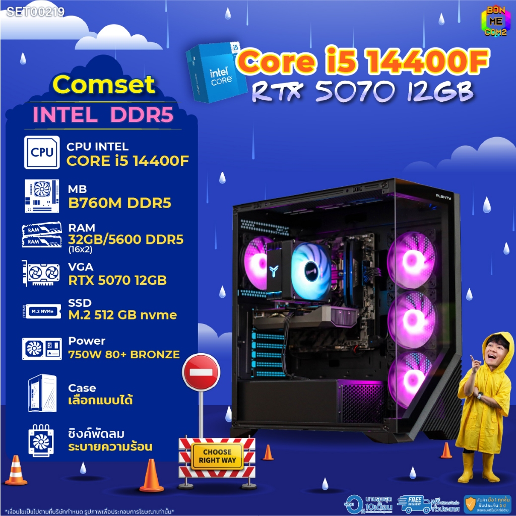 BONMECOM2 คอมประกอบ / CPU i5 14400F / RTX 5070 12GB / Case เลือกแบบได้/DDR5