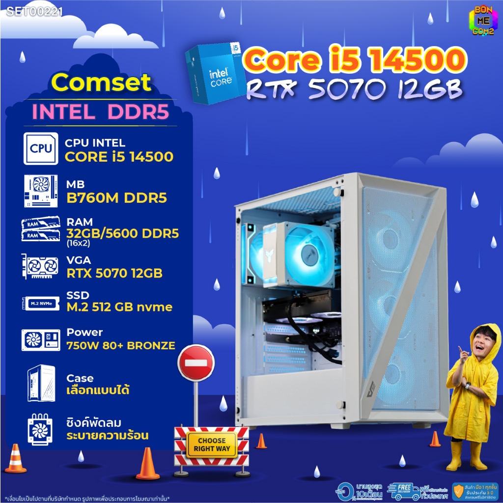BONMECOM2 คอมประกอบ / CPU i5 14500 / RTX 5070 12GB / Case เลือกแบบได้/DDR5