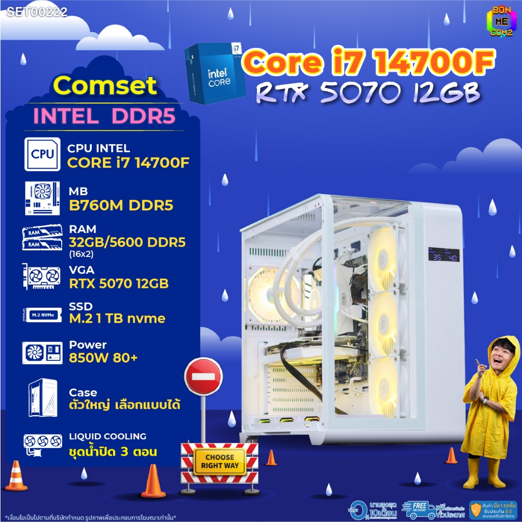 BONMECOM2 คอมประกอบ / CPU i7 14700F / RTX 5070 12GB / Case ตัวใหญ่เลือกแบบได้/DDR5