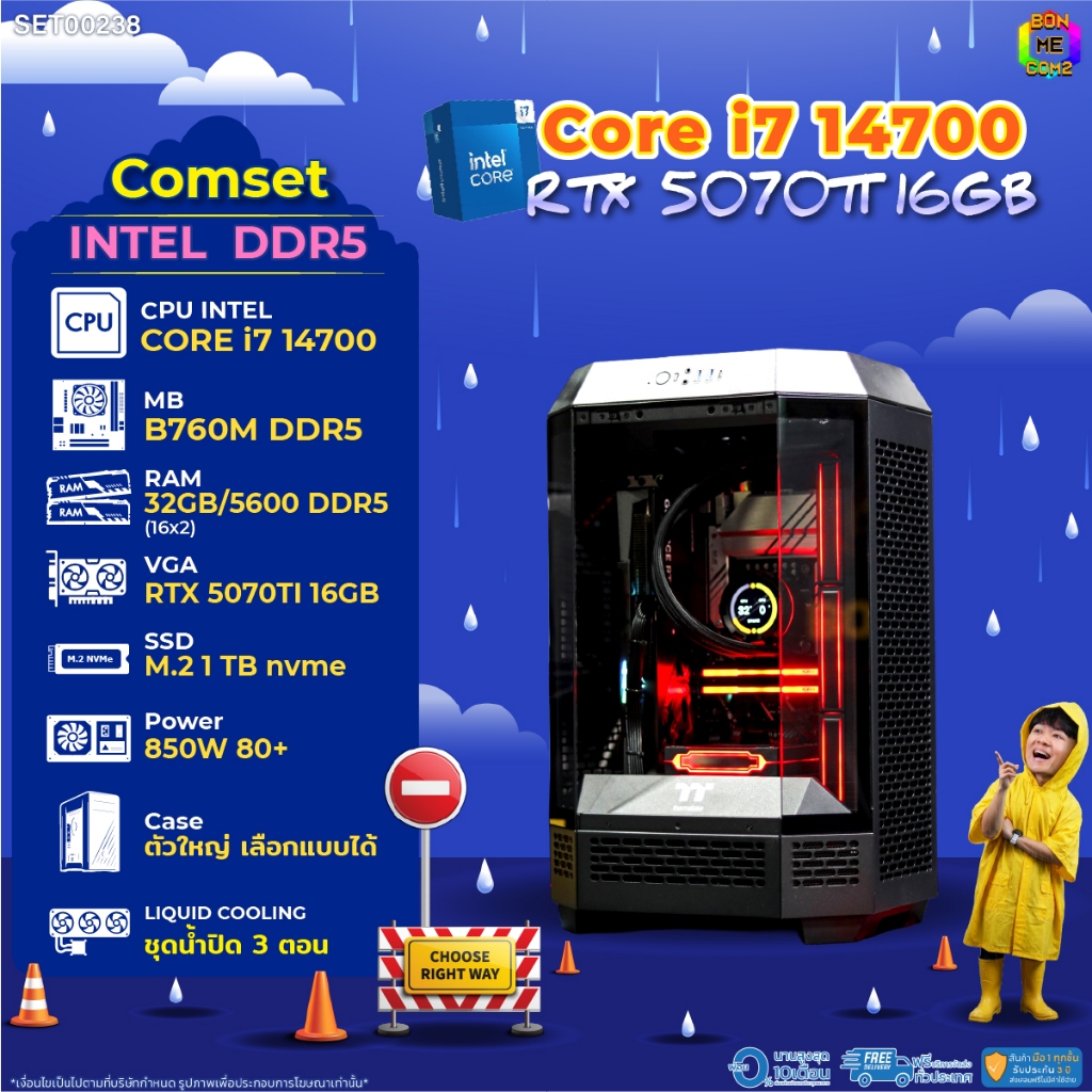 BONMECOM2 คอมประกอบ / CPU i7 14700 / RTX 5070TI 16GB / Case ตัวใหญ่เลือกแบบได้